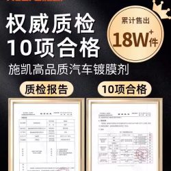 施凯 汽车镀膜剂专用车漆镀晶纳米水晶渡膜液喷剂车蜡喷雾打蜡漆面上光