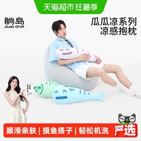 躺岛 鲤鱼抱枕 夏季冰丝可拆洗腰枕 奔波儿灞