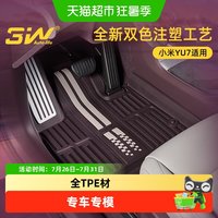 88VIP：3W Auto-life YU7 3W全TPE双色注塑脚垫套装