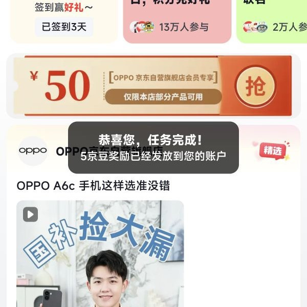 京东O粉圈子签到5京豆
