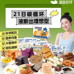 鲨鱼菲特 碳循环液断轻食代餐冲泡即食7日懒人减轻脂