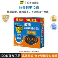 雷达蚊香 X0811122540 盘式蚊香 12片/盒 家用驱蚊灭蚊防蚊