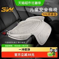 88VIP：3W Auto-life 3W汽车儿童安全座椅防磨垫车载加厚座椅保护防压垫isofix接口通用