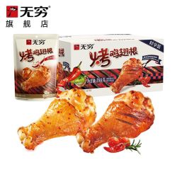 无穷 188g+105g烤鸡翅根蜂蜜香辣烤鸡小腿宿舍追剧零食露营袋即食