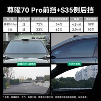 尊膜 尊曜70pro汽车贴膜太阳膜隔热膜防晒膜高私隐膜全车前挡车窗