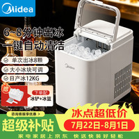 美的 小冰狗 制冰机 家用迷你小型宿舍全自动制冰自动清洗大小可调丨日产冰量12KG