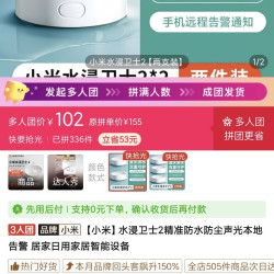 小米 水浸卫士2精准防水防尘声光本地告警 居家日用家居智能设备 三人团