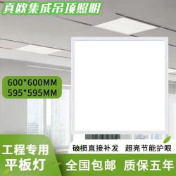京喜 真欧60*60平板灯集成吊顶石膏板矿棉板铝扣板办公600*600格栅led灯 28瓦节能护眼无频闪