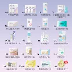 开丽 待产包母子组合孕产妇月子用品孕妇产后全套母婴30件套