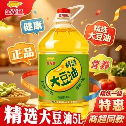金龙鱼 七月新货金龙鱼精选大豆油5L装精炼一级放心油优选大豆正品批发