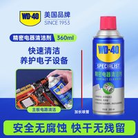 WD-40 wd40精密电器清洁剂电子仪器主板清洗电路板电位器复活喷剂wd-40