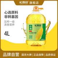 百亿补贴：长寿花 4L压榨玉米胚芽油非转基因压榨一级