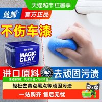 88VIP：蓝帅 洗车泥火山泥专用强力去污泥去飞漆铁粉用清洁汽车漆面磨泥块