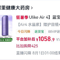 Ulike 脱毛仪 Air4