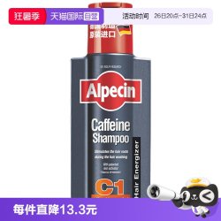 欧倍青 德国进口C1咖啡因洗发水250ml控油蓬松