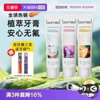 Biomed 进口不含氟成人孕妇牙膏亮白清新口气去黄防龋牙膏