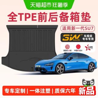 88VIP：3W Auto-life 3W全TPE尾箱垫适用于小米YU7 新一代SU7专用后备箱垫汽车改装配件