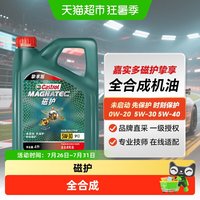 88VIP：嘉实多 磁护挚享全合成发动机油润滑油 SP C2 5W-30/40/20
