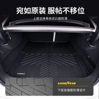 88VIP：固特异 全TPE后备箱垫适用于小米SU7 YU7尾箱垫汽车改装车内饰配件
