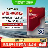 88VIP：壳牌 爱德王子劲擎 全合成机油 10W-30 1L