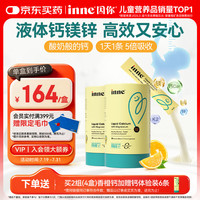 inne 小金条 液体钙镁锌 香橙味 10ml*30条*2罐