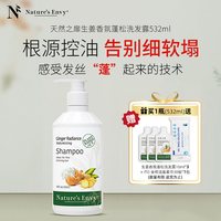 天然之扉 野生姜丰盈洗发水去油蓬松香氛洗护发柔顺发丝
