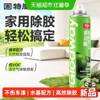 88VIP：固特威 除胶剂 300ml 强力家用车用溶解不干胶去胶带粘痕双面胶汽车专用