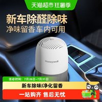88VIP：霍尼韦尔 220g*1 新车除醛净味留香车用除醛膏