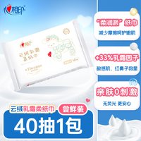 心相印 保湿纸云柔巾乳霜纸敏感红鼻柔纸巾40抽便携ss