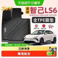 88VIP：3W Auto-life 3W全TPE脚垫适用于智己LS6专用脚垫2026新款后备箱垫汽车配件改装