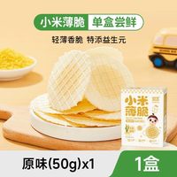 婴享 无小麦小米薄脆休闲零食原味营养儿童零食送婴儿敏宝电子食谱