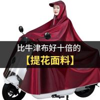 百亿补贴：提花雨衣电动车单双人男女加大加厚长款全身防暴雨电瓶摩托车雨披