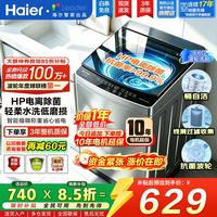 海尔 波轮洗衣机全自动直驱变频内衣除菌除螨小型波轮9一级能效 8公斤