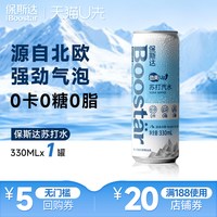 京A 嘉士伯保斯达强劲气泡无糖原味苏打汽水330ml*1罐