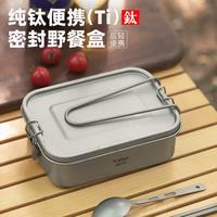 Tiartisan Ti artisan钛工匠纯钛方形饭盒单兵钛饭盒 纯钛密封饭盒1200ml