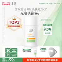 移动端、88VIP：玉泽 清爽倍护防晒乳