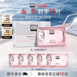 奥伦纳素 淡化细纹眼袋黑眼圈 眼膜