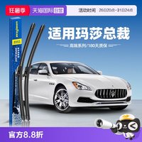 固特异 雨刮器 26寸+19寸 对装 适用玛莎拉蒂总裁 2013-2022款