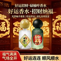 移动端：谜黎 发财绿柚叶好运香水碌柚叶好运香水柚子味柚叶好运香喷雾幸运香水