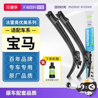 法雷奥 雨刮器适用宝马1系3系5系7系X1//X3/X5/X6原装雨刷