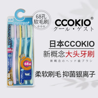 酷优客 日本CCOKIO大头牙刷成人银离子抗菌软毛家庭装家用牙缝刷