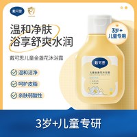戴可思 天猫u先-金盏花3岁+儿童沐浴露80ml
