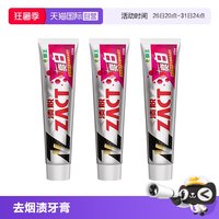 狮王 zact渍脱亮白牙膏150g*3支去烟渍牙渍去黄清新