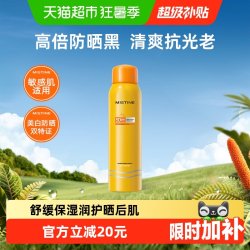 蜜丝婷 水活沁爽户外防晒喷雾