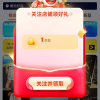 京东维动旗舰店关注1京豆