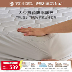 罗莱生活 罗莱家纺可水洗床笠罩床护垫360度全包围单双人床垫保护套垫 防滑防脏 180cm*200cm