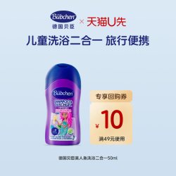 Bübchen 德国Bubchen贝臣儿童洗发水沐浴露洗发膏男女童沐浴