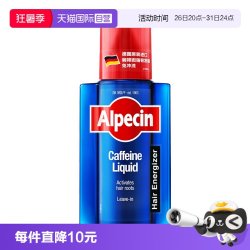 欧倍青 德国欧倍青Alpecin 咖啡因滋养液200ml控油强韧发根