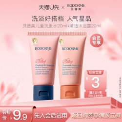 贝德美 儿童洗发水20ml+清洁沐浴露20ml