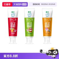 狮王 儿童科学防蛀牙膏2-12岁草莓葡萄蜜柑3支组合装